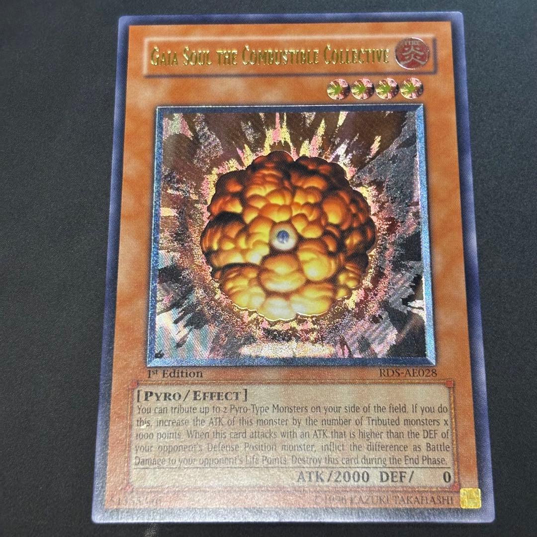 遊戯王　爆炎集合体ガイヤ・ソウル　旧アジア版　レリーフ