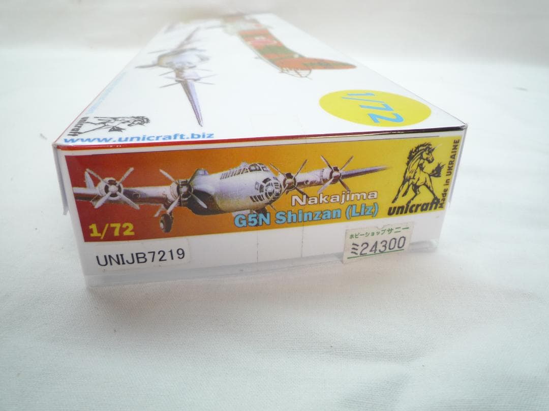 Nakajima G5N Shinzan (Liz) 1/72 レジンキット