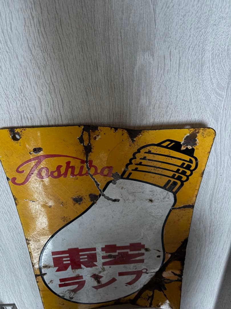 東芝ランプ　ホーロー看板 琺瑯プレート　レトロ当時物　ビンテージ　リバーシブル