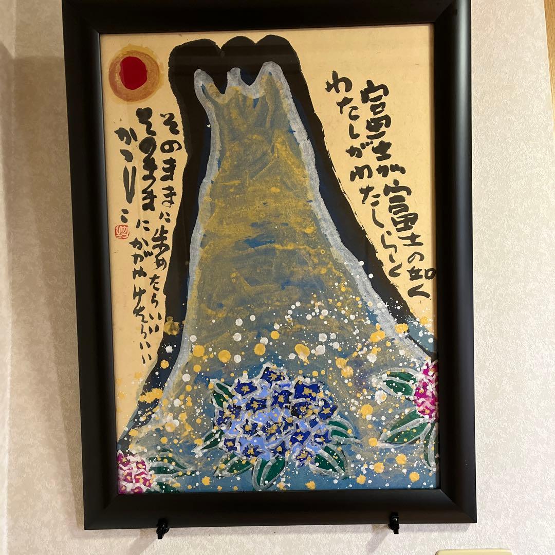 佐藤勝彦 【富士が富士の如く】日本画 墨彩画 印有 額サイズ約80×60cm