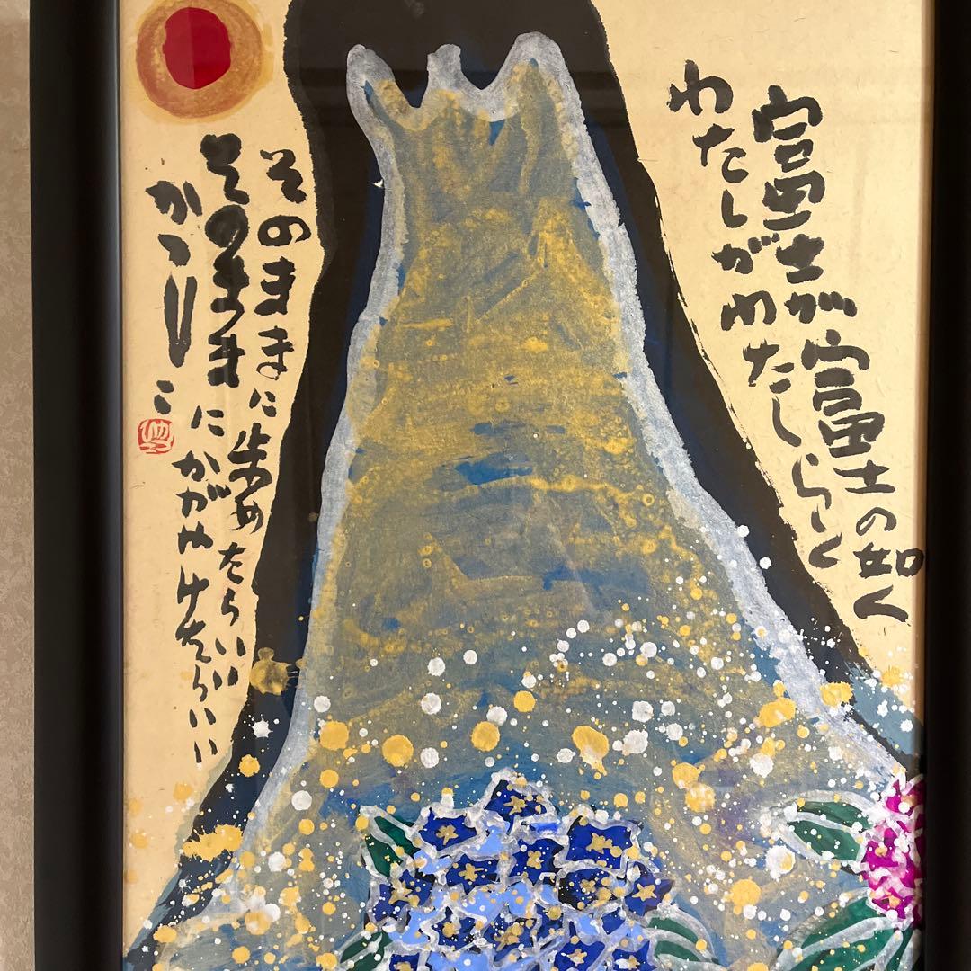 佐藤勝彦 【富士が富士の如く】日本画 墨彩画 印有 額サイズ約80×60cm