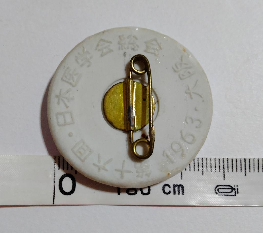 富本憲吉 作　朝鮮朝顔の花バッジ 磁器 特注品 第十六回　日本医学会総会々員章