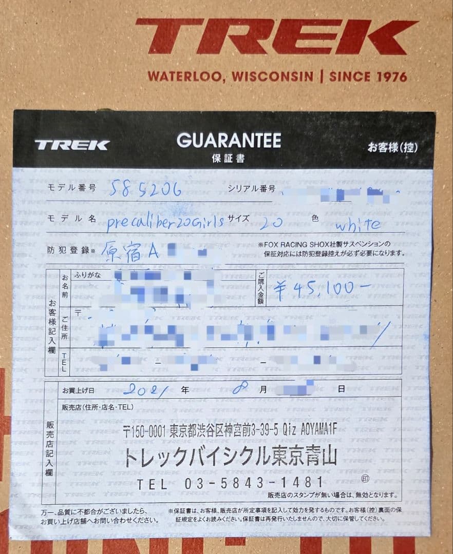 トレック　２０インチ　子供用自転車