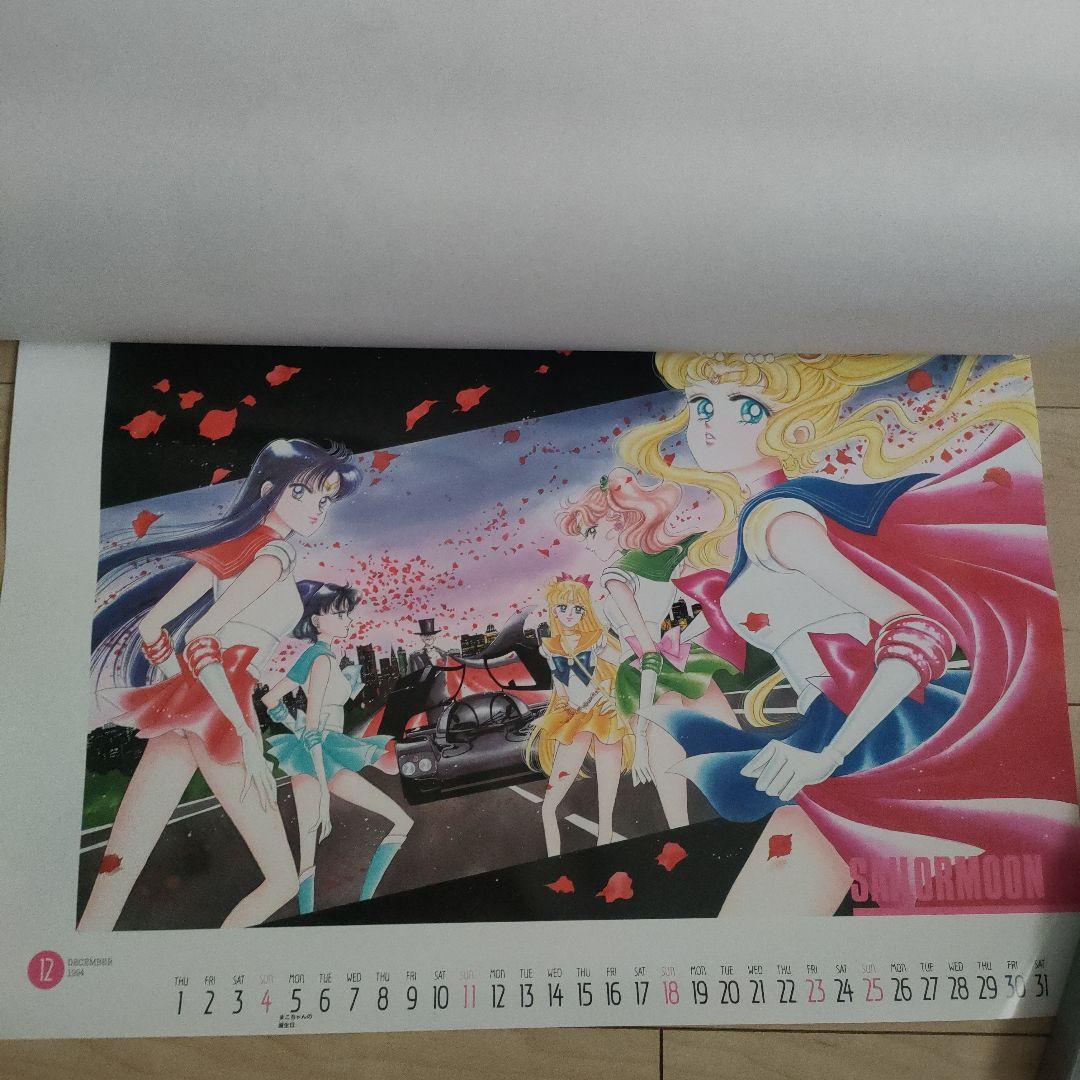 セーラームーン　カレンダー　1994