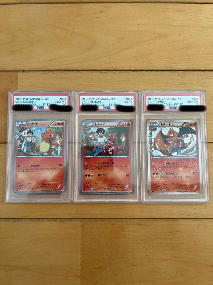 ポケキュン ヒトカゲ リザード リザードン PSA10 PSA9連番 セット