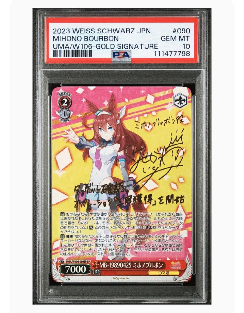 《PSA10》ヴァイス ウマ娘 ミホノブルボン sp サインカード