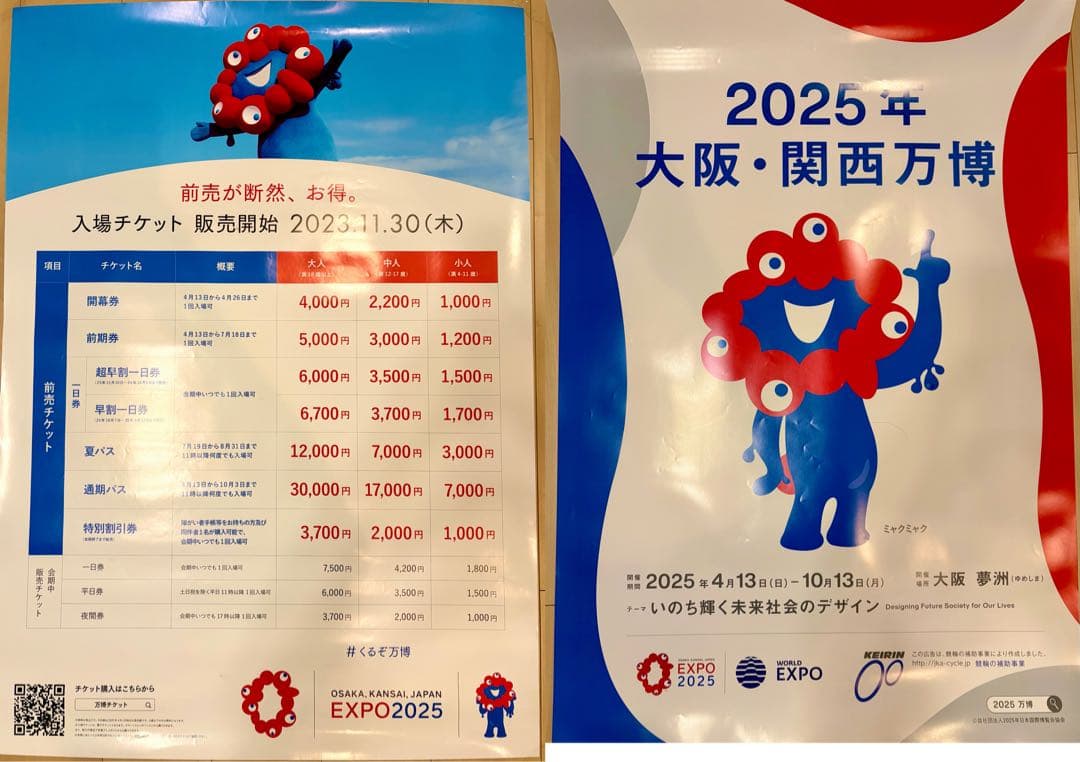 【激レア】大阪 関西万博 B1 ポスター 2枚セット✨️