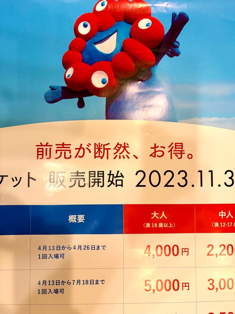 【激レア】大阪 関西万博 B1 ポスター 2枚セット✨️