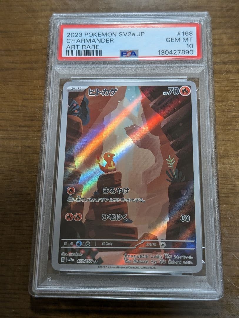 【PSA10】ヒトカゲ、リザード連番AR ポケモンカード151