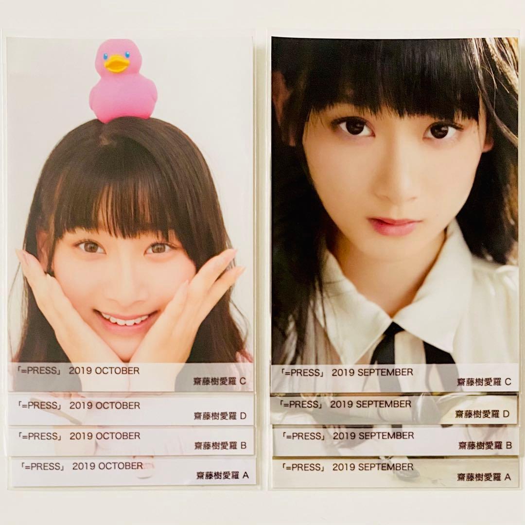 あ*き様 齋藤樹愛羅 生写真 147枚！まとめ売り