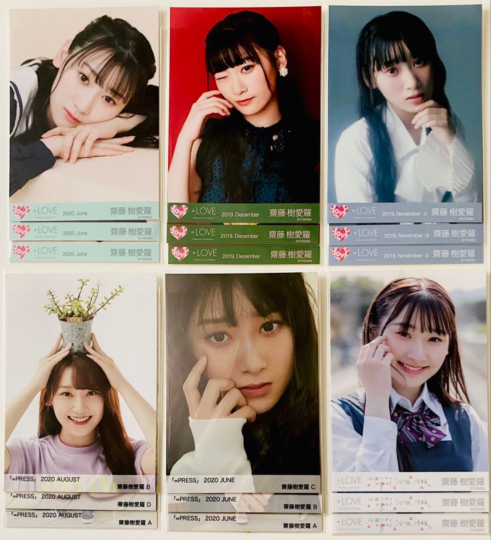 あ*き様 齋藤樹愛羅 生写真 147枚！まとめ売り