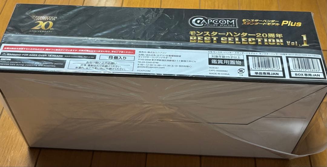 モンハンスタンダードモデルPlus 20周年BESTSELECTIONVol.1