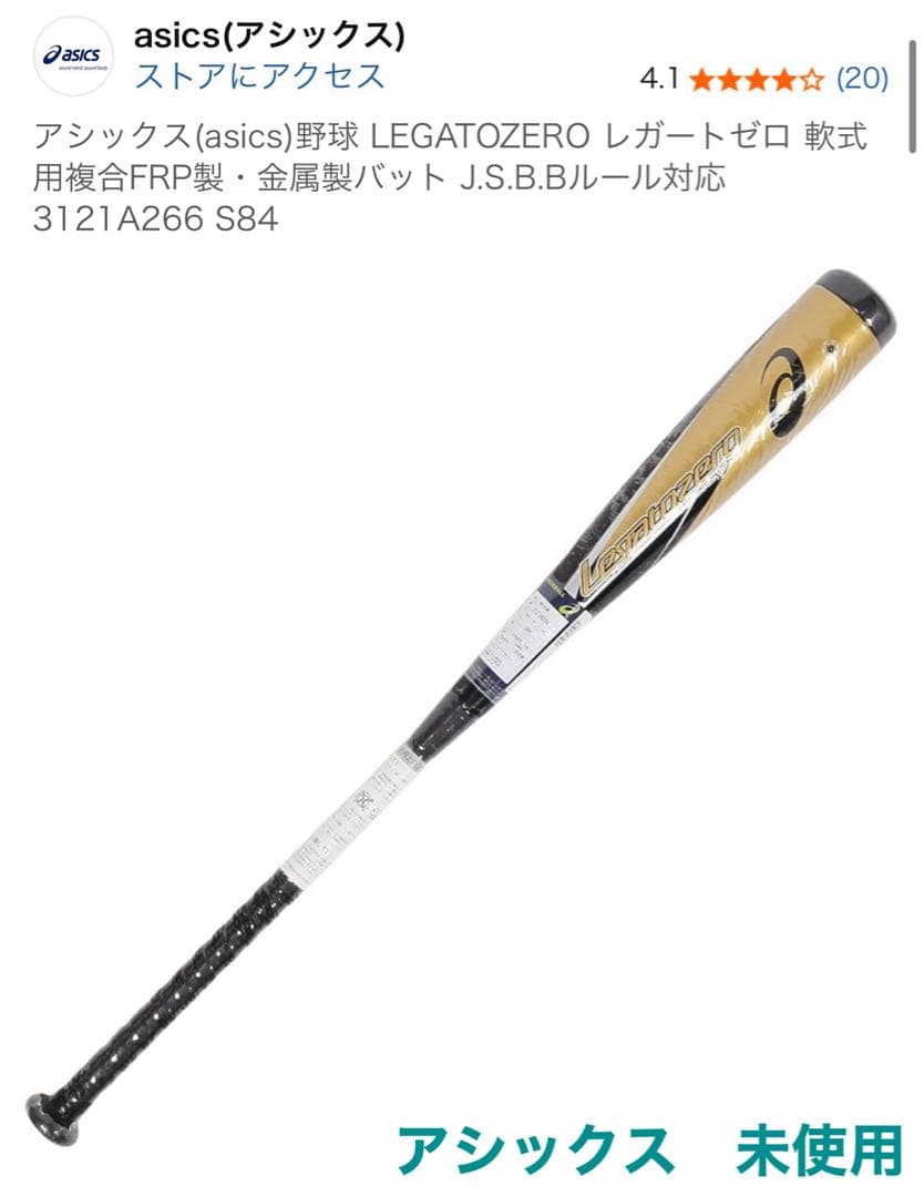 レガートゼロ LEGATOZERO 84cm/725g ゴールド/ブラック