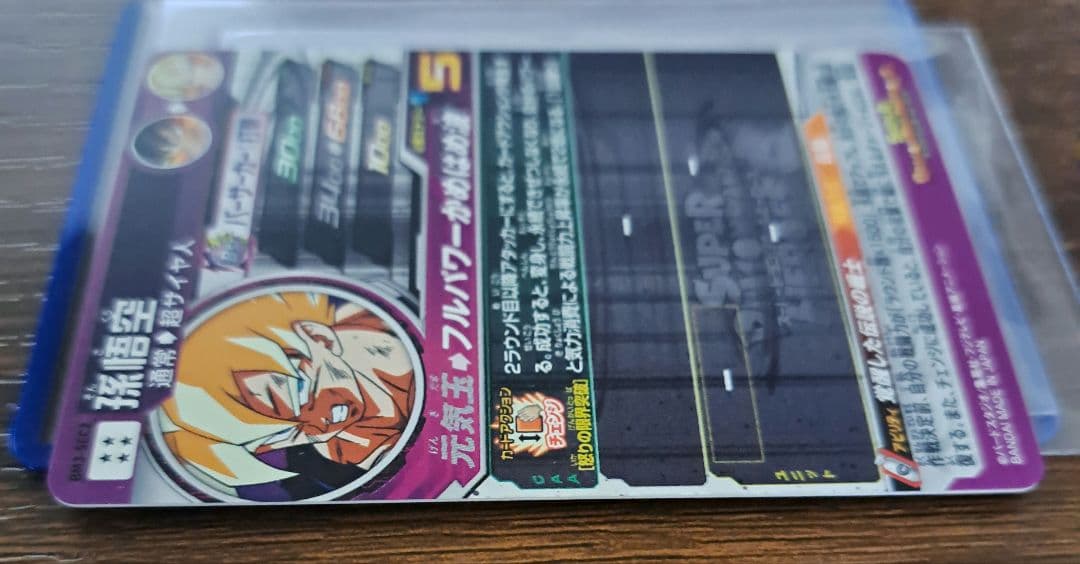 とも スーパードラゴンボールヒーローズ　激怒悟空