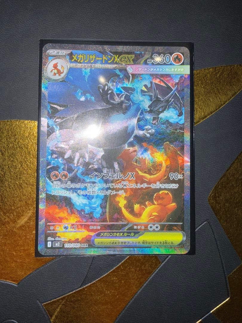 美品　メガリザードンX ex　SAR　M2　110/080　インフェルノX