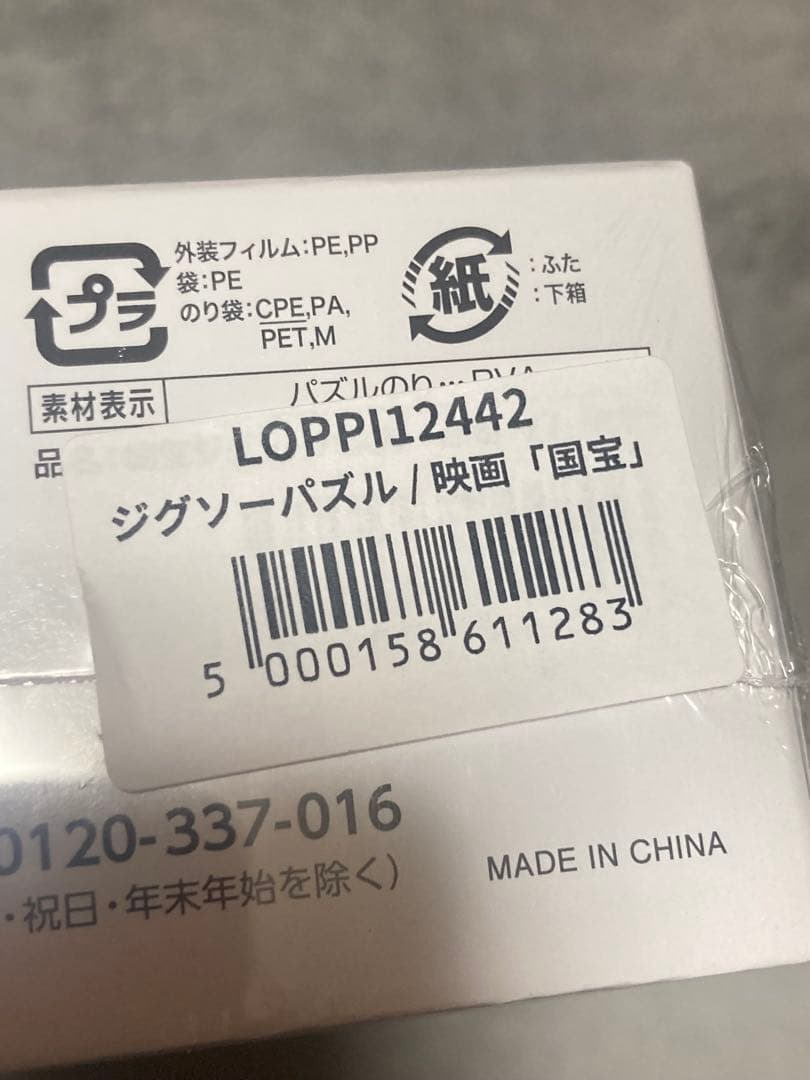 映画　国宝　ジグソーパズル　吉沢亮