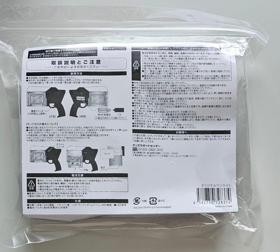 中島健人　ピカレスクの銃口　N/bias　ペンライト　ケンティー