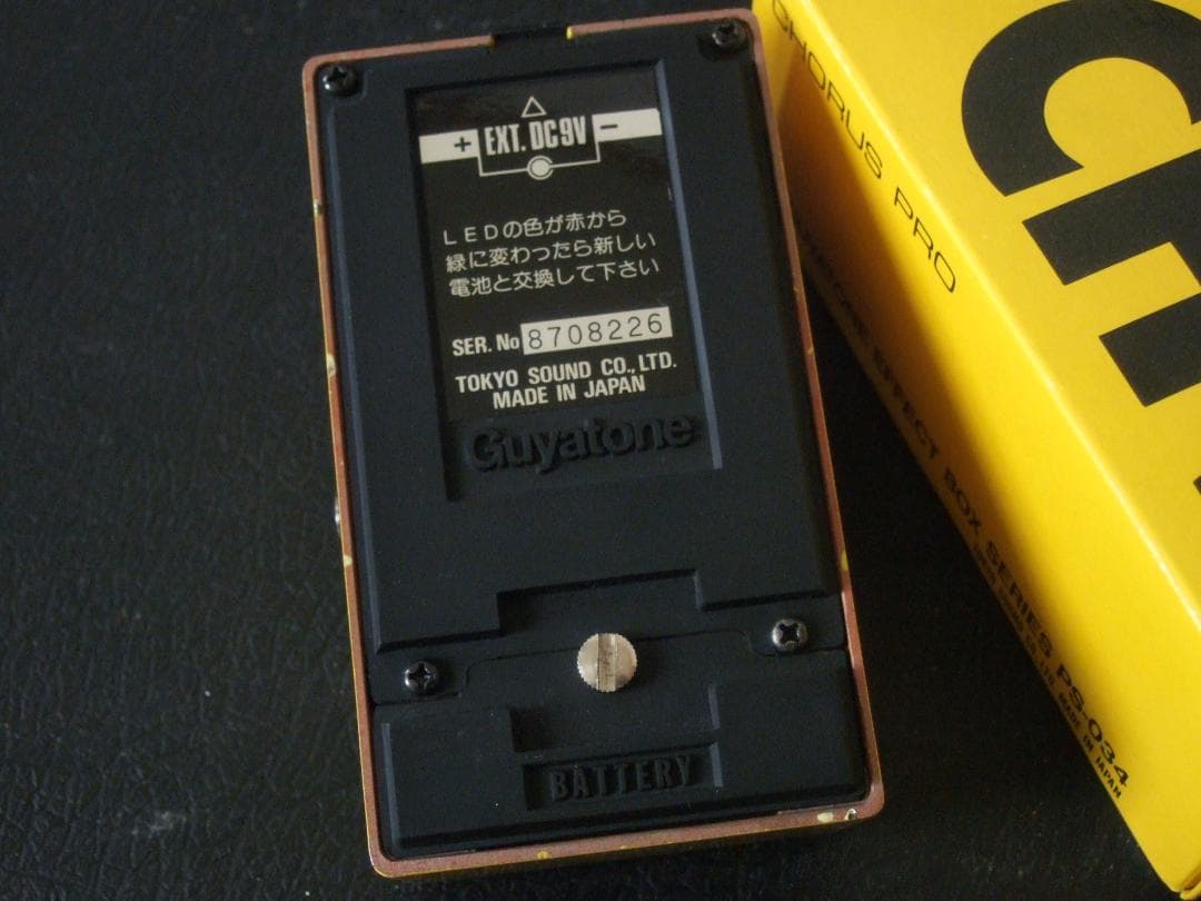 付属品完備 Guyatone CHV Chorus Pro アナログコーラス