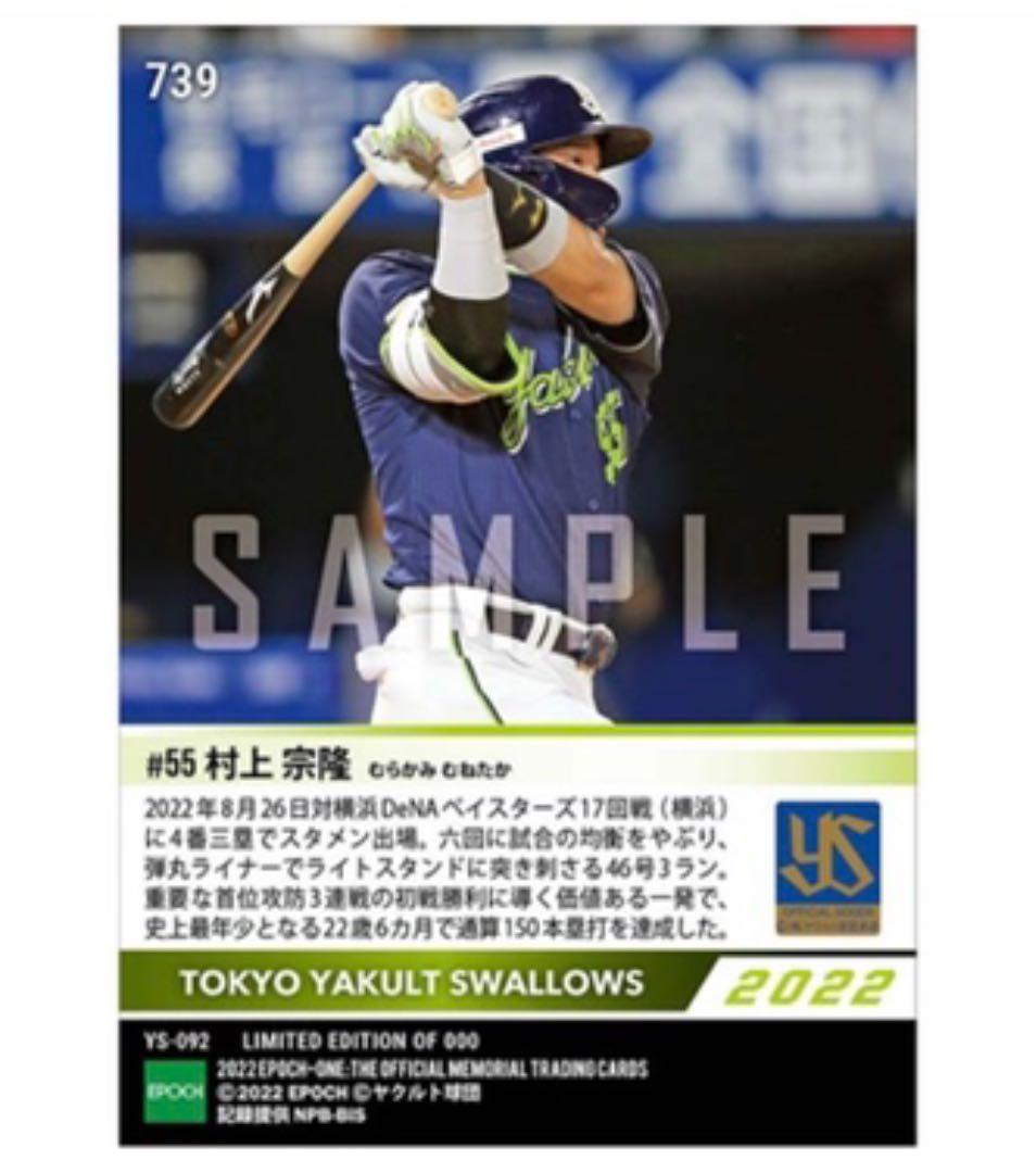 【村上宗隆】史上最年少での通算150本塁打達成（22.8.26）