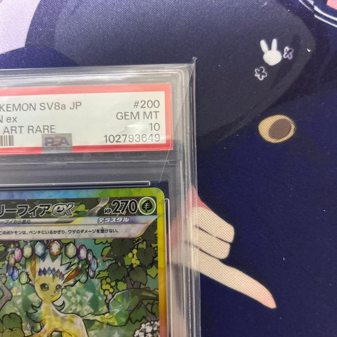 リーフィアex SAR SV8a テラスタルフェスex 200/187psa10