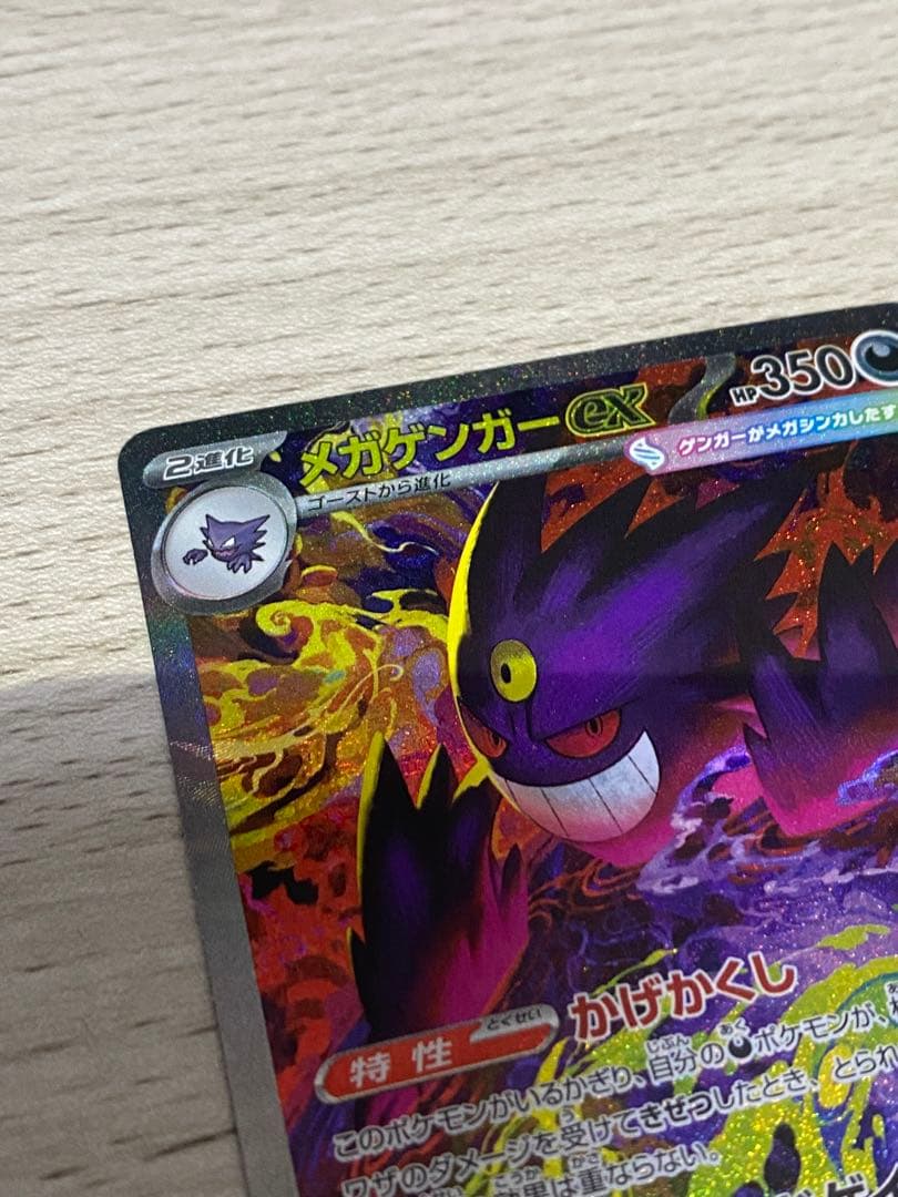 ゲンガーex SAR 350HP