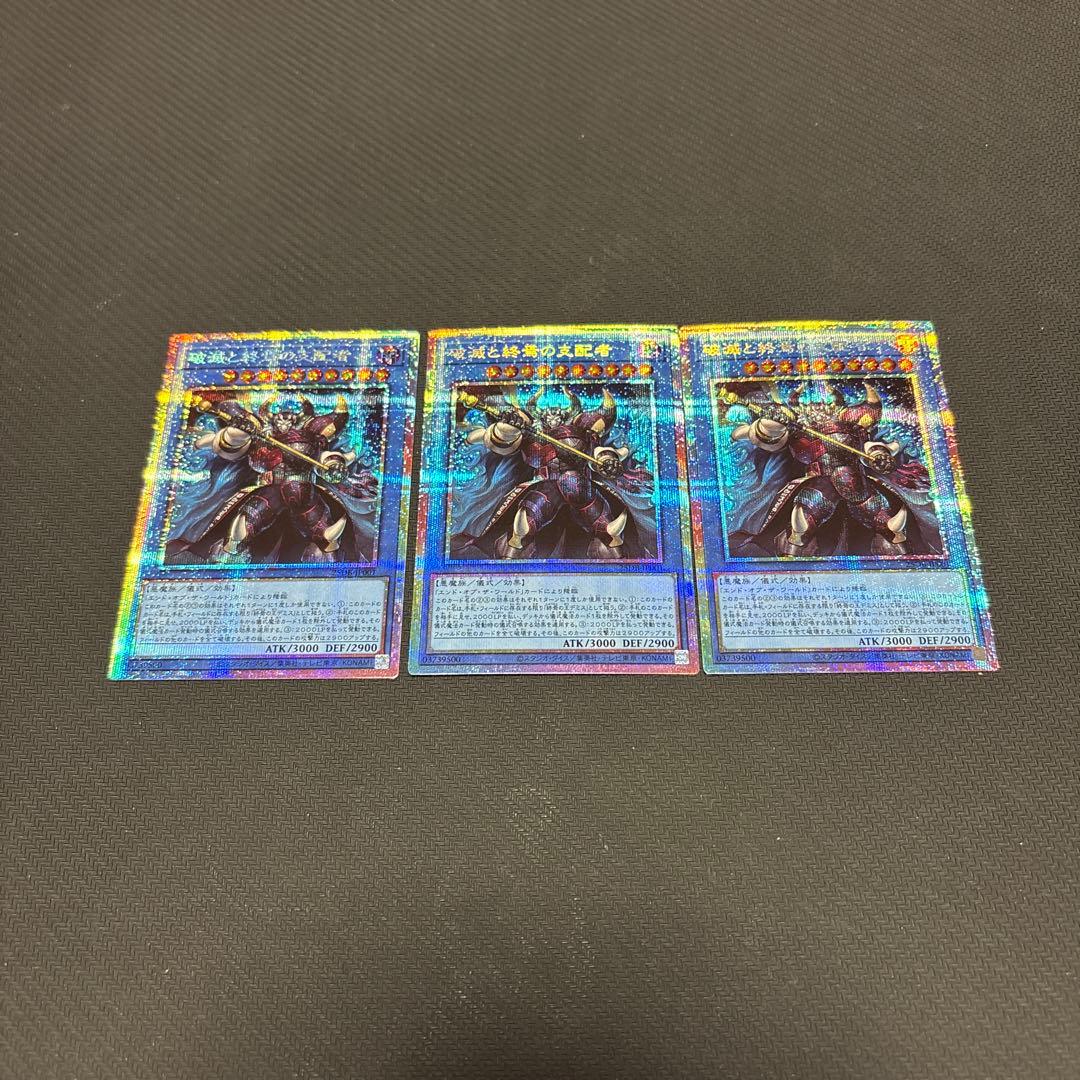 叛*使様 破滅と終焉の支配者　エンドオブザワールドルーラー　プリズマ　3枚　①