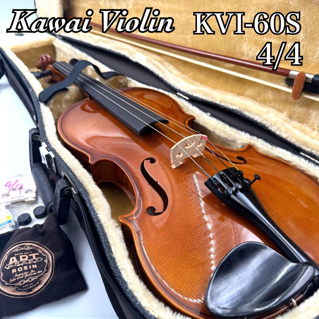 ✨極美品✨カワイ バイオリン KVI-60S 4/4 チェコ製 弓 ハードケース