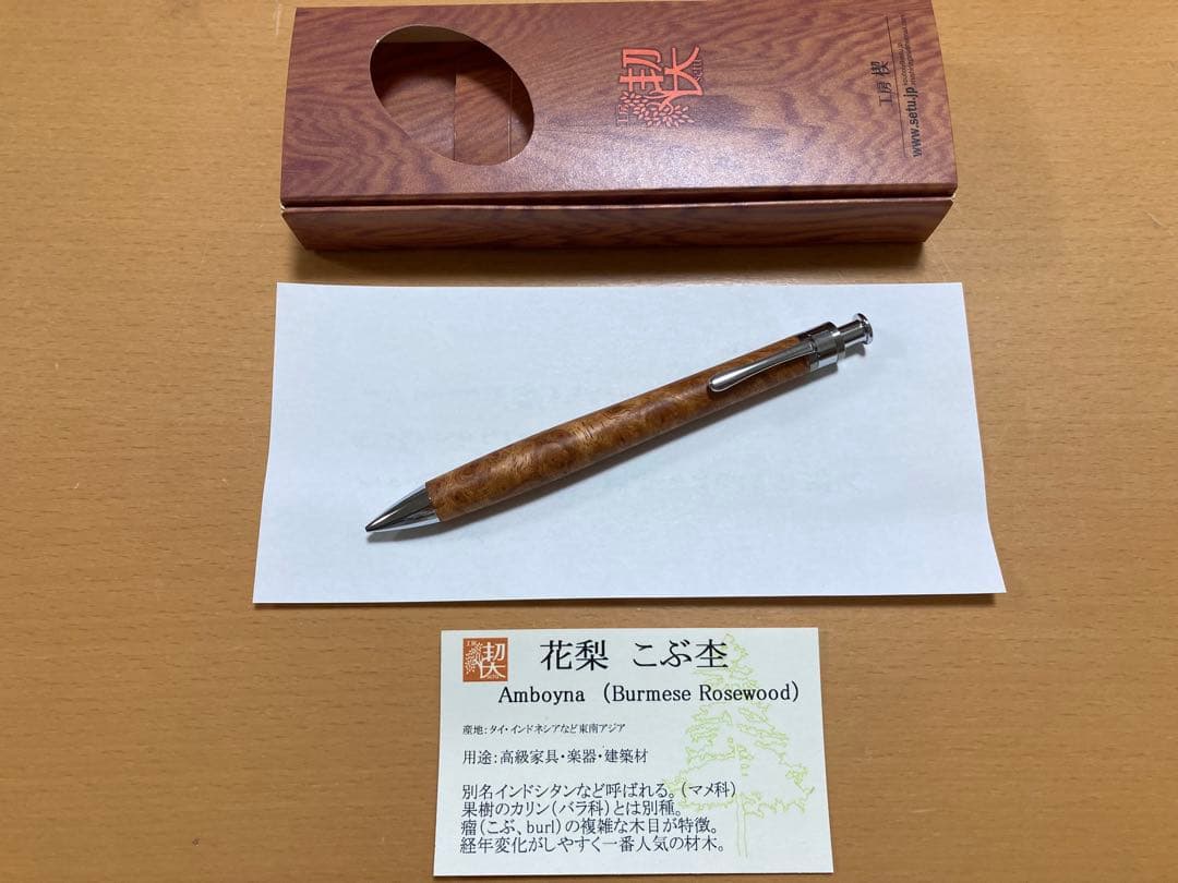 新品未使用 工房楔 ペンシル楔 花梨こぶ杢 ①