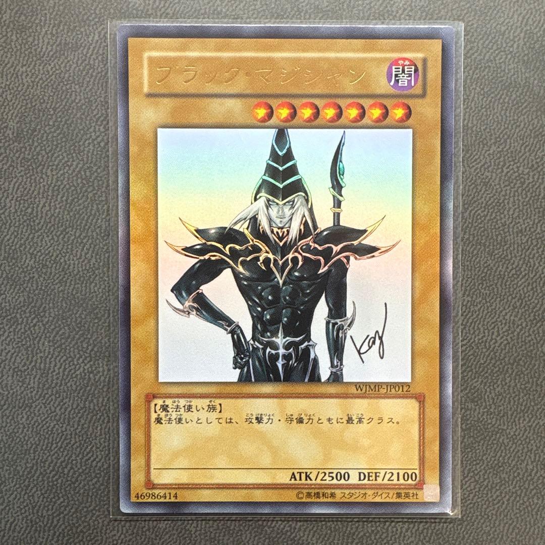 遊戯王 ブラックマジシャン ウルトラレア サイン 美品