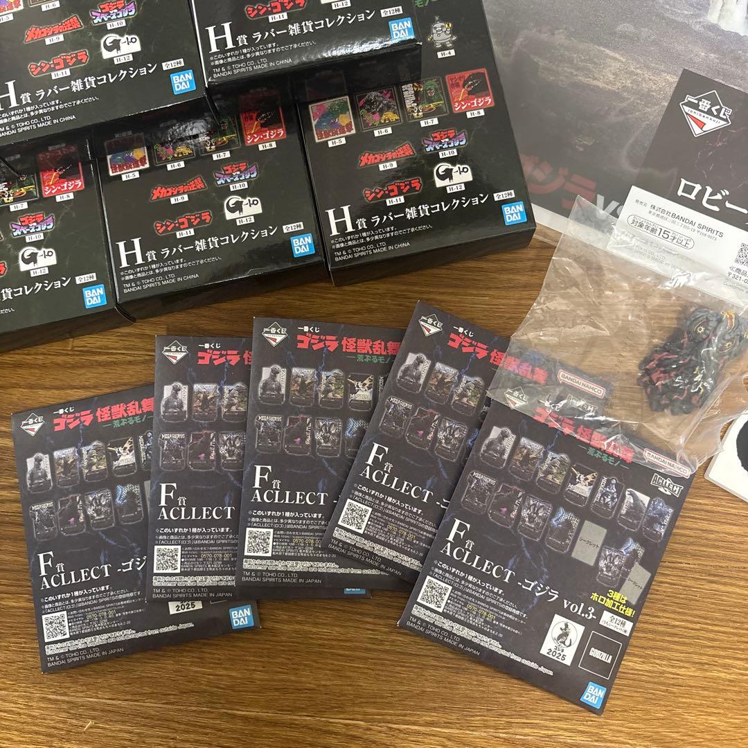 ゴジラ　1番くじ