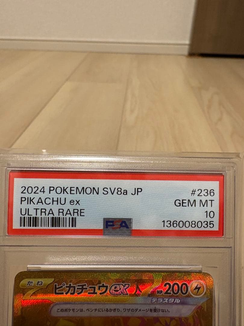ひ*け様 【PSA10】ポケモンカード ピカチュウex UR テラスタルフェスe