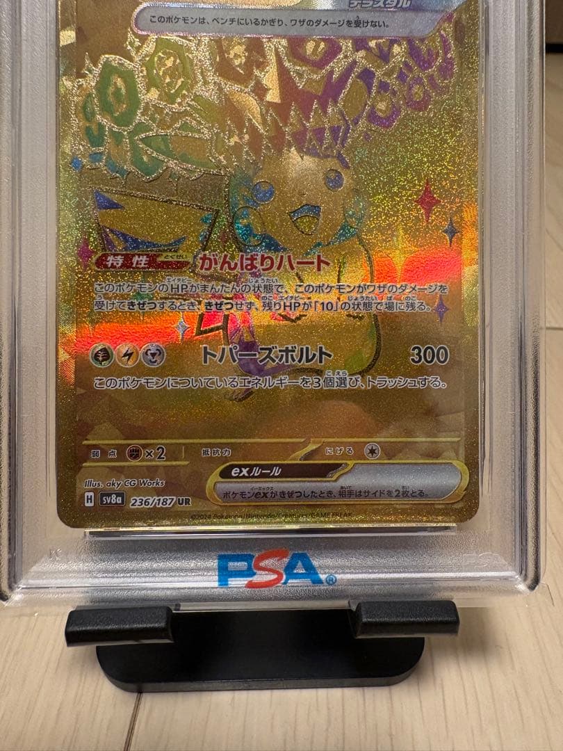 ひ*け様 【PSA10】ポケモンカード ピカチュウex UR テラスタルフェスe