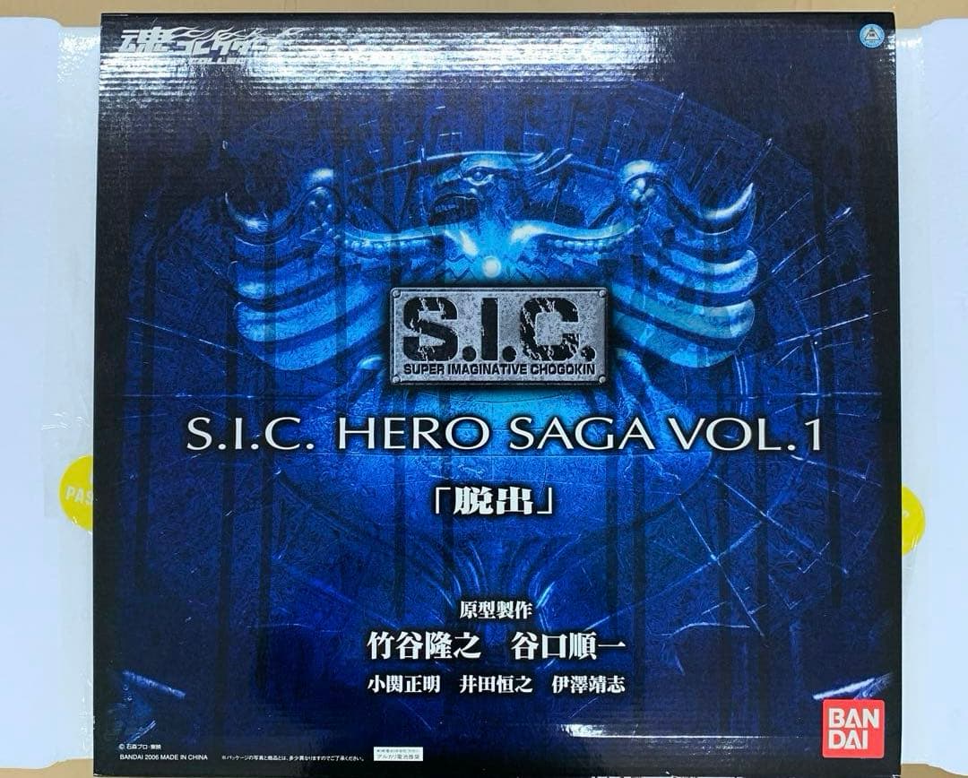 魂コレクターズ 脱出 仮面ライダー SIC HERO SAGA Vol.1