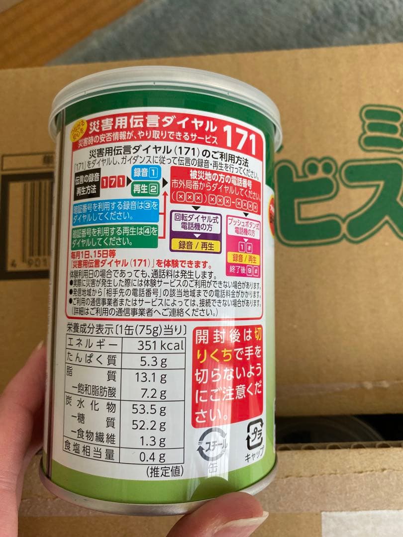 非常食 ミルクビスケット 75g 缶入り 24缶入 2箱