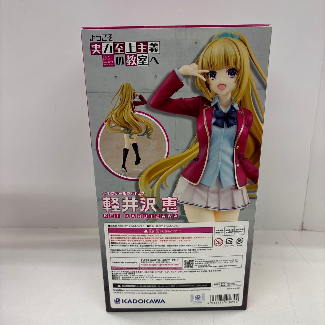軽井沢恵 「ようこそ実力至上主義の教室へ」 KDcolle 1/7 プラスチッ…