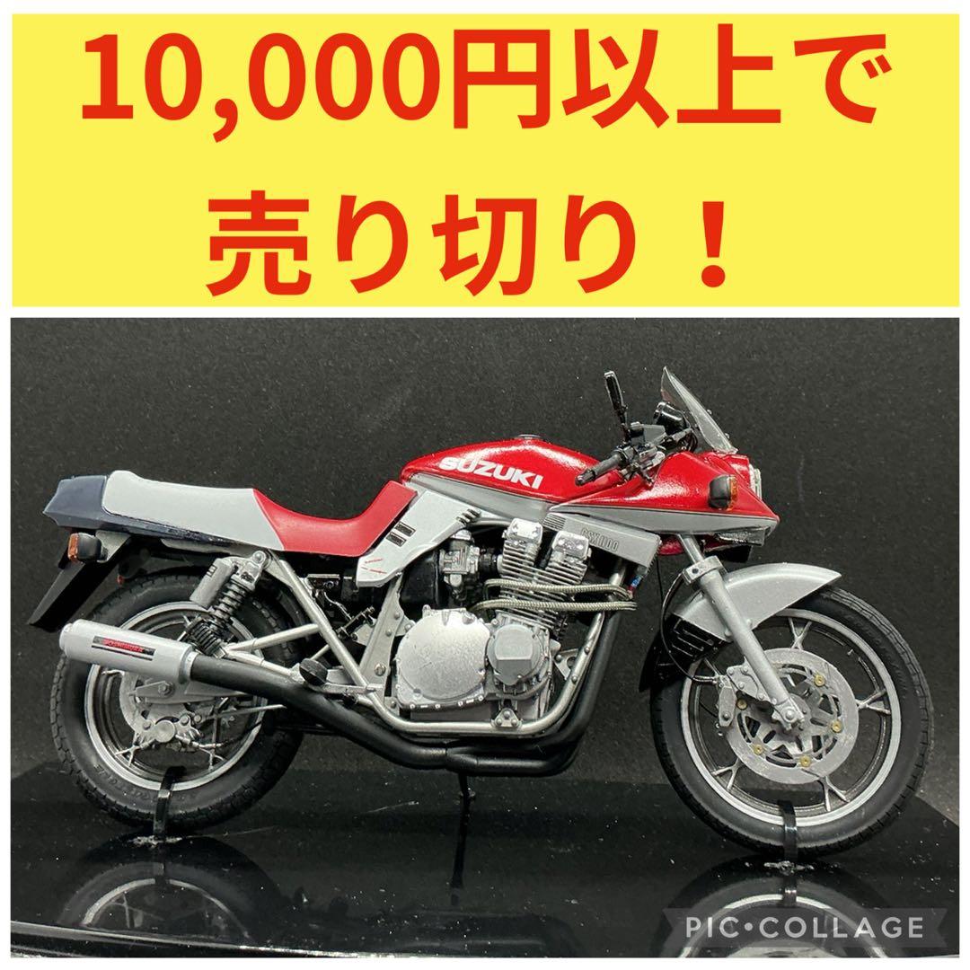 ⑨ スズキGSX1100Sカタナ　ヨシムラマフラー　プラモデル完成品