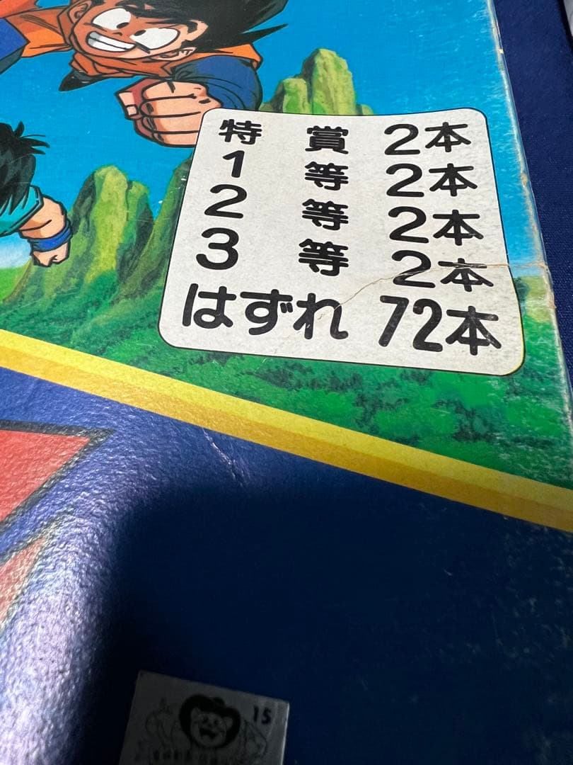 当時物　★ アマダ ★ ドラゴンボールZ ★ 丸面子★