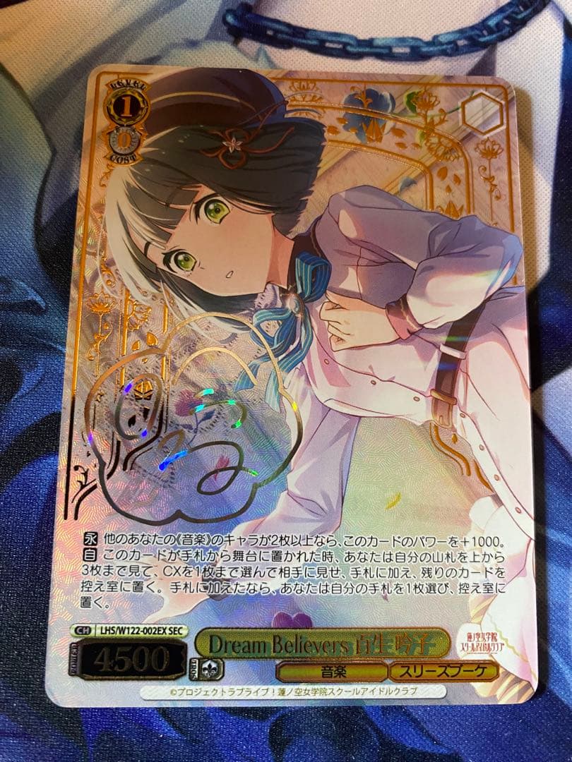 ヴァイスシュヴァルツ　Dream Believers 百生 吟子　SEC