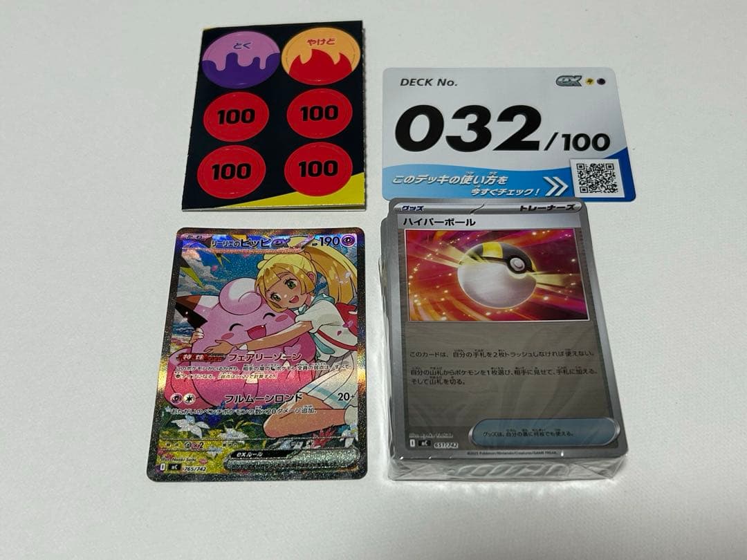 ポケカ スタートデッキ100 No.032 リーリエのピッピ ex SAR
