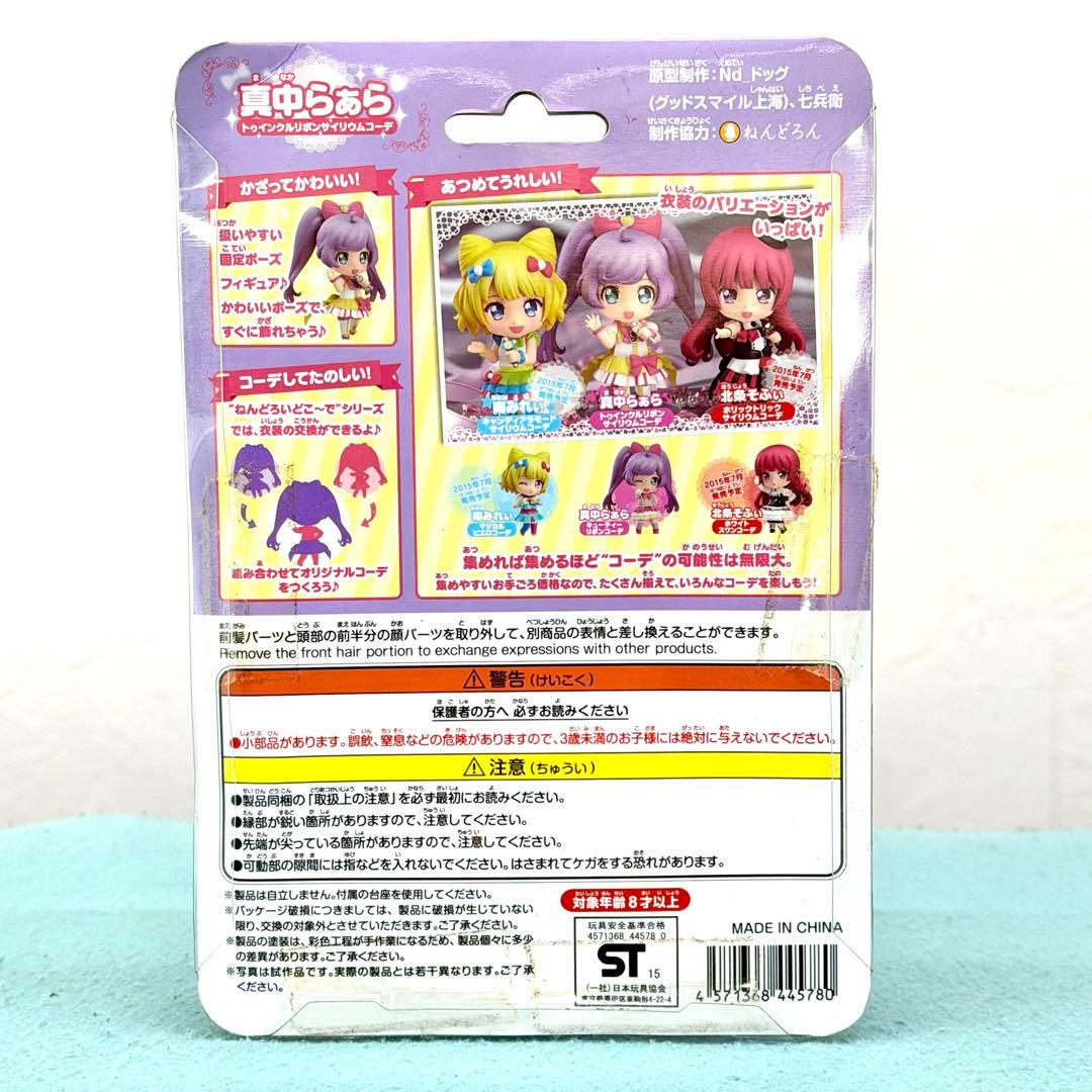 グッスマ プリパラ ねんどろいどコーデ 真中らぁら