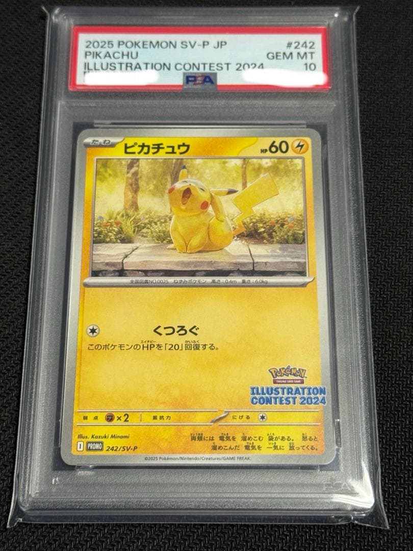 ポケモン　PSA10 ピカチュウ　イラストレーション コンテスト　プロモ