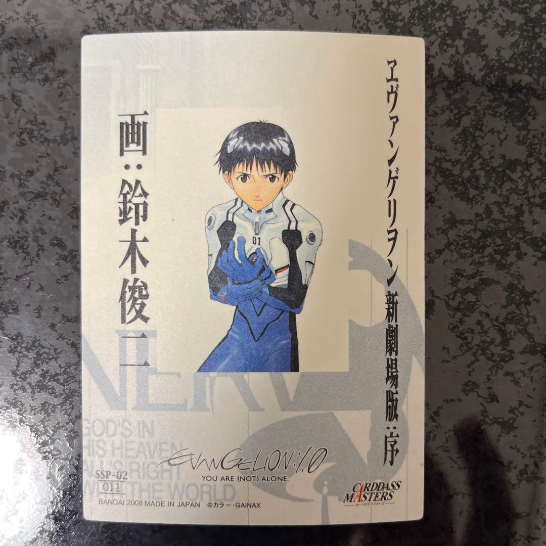 エヴァンゲリオン　新劇場版　序　カードダスマスターズ　碇シンジ