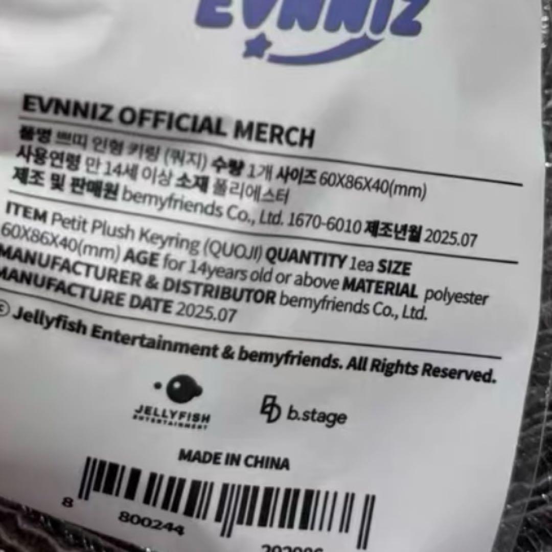 EVNNIZ スンオン ポルンイ ぬいぐるみキーリング