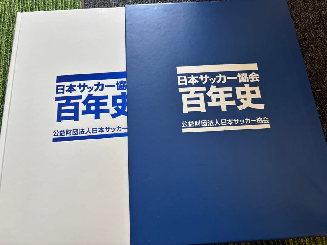 日本サッカー協会　百年史　サッカー日本代表