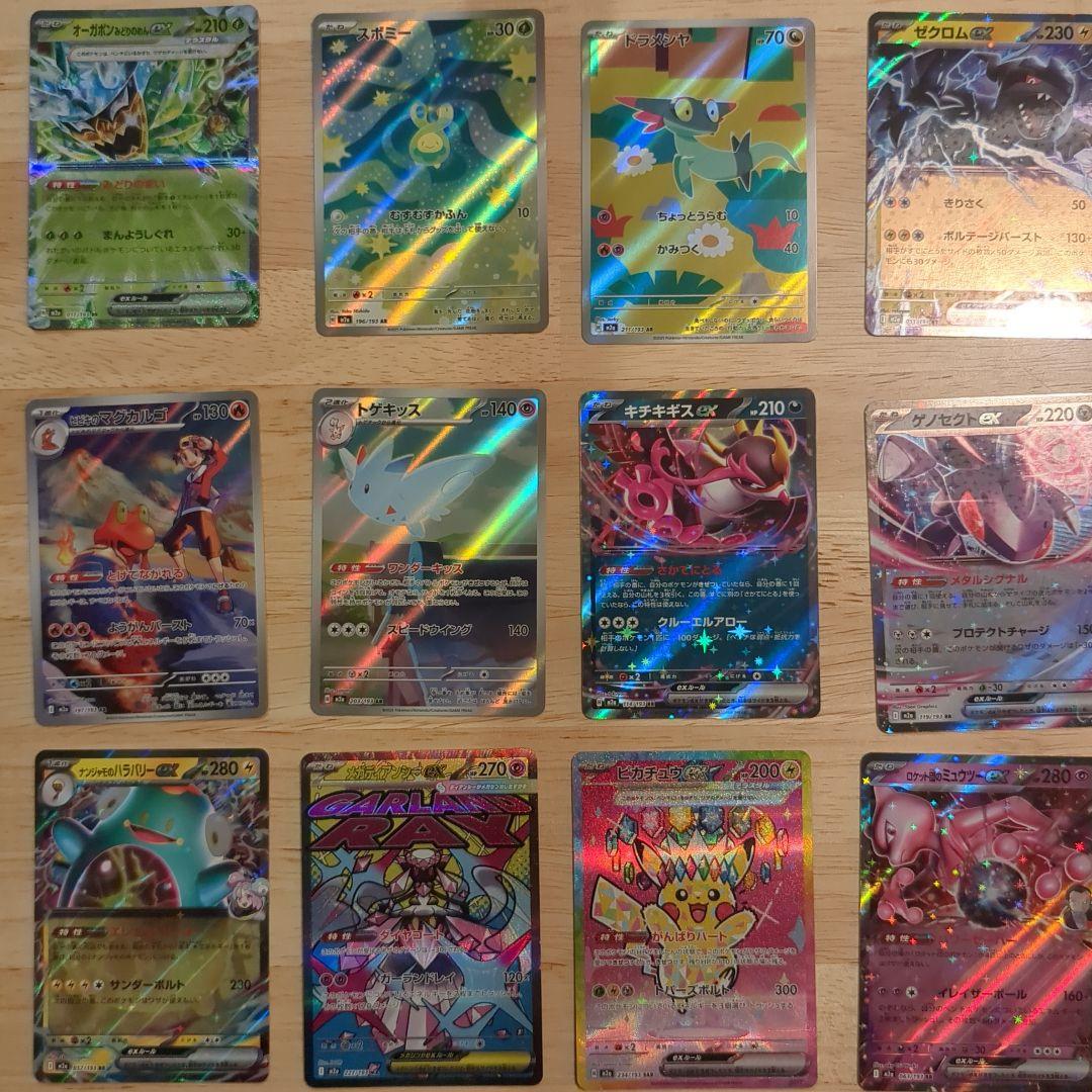 14時まで限定　ピカチュウex sar　ポケモンカードセット 24枚　まとめ売り