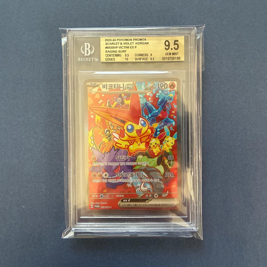 ビクティニex BGS9.5 プロモ 韓国 053 PSA10 オマケ付