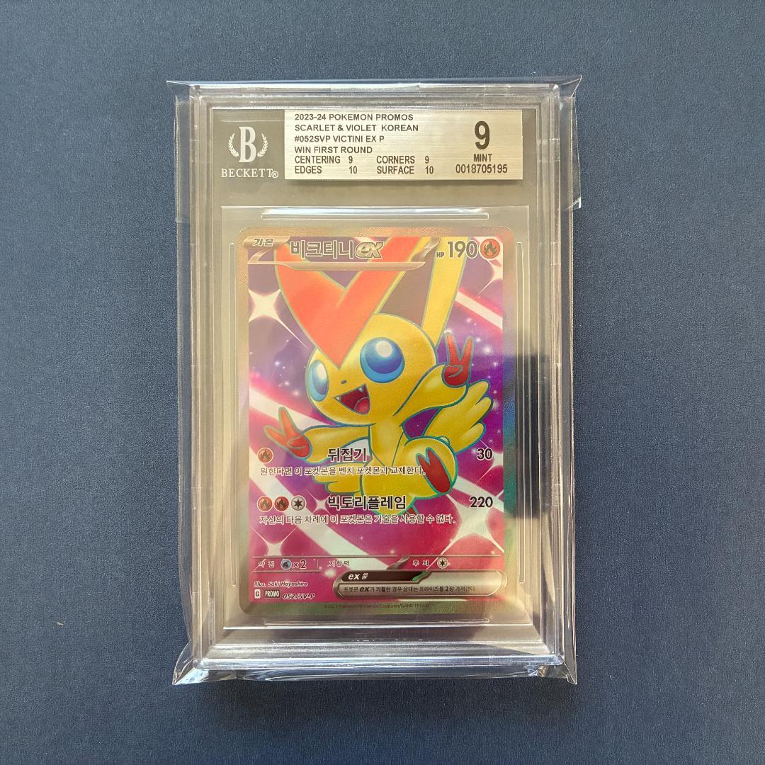 ビクティニex BGS9.5 プロモ 韓国 053 PSA10 オマケ付