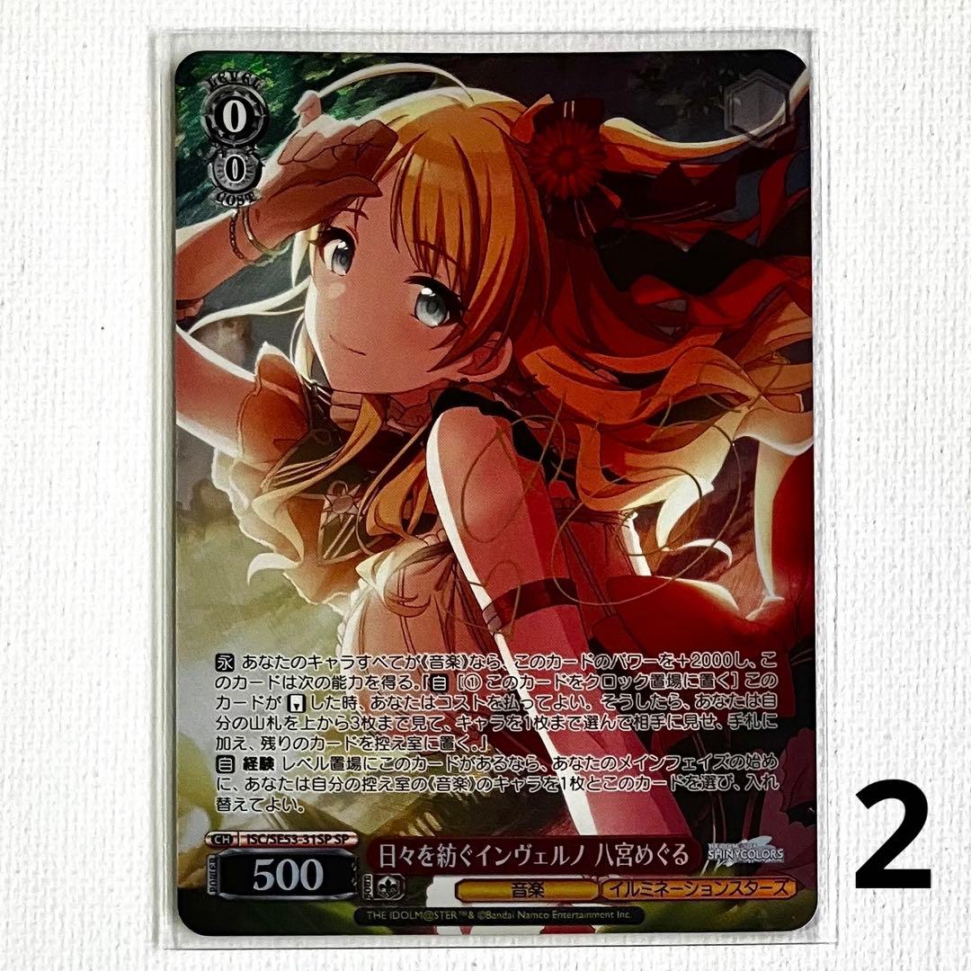 シャニマス プレミアムブースター 日々を紡ぐインヴェルノ 八宮めぐる SP 3枚