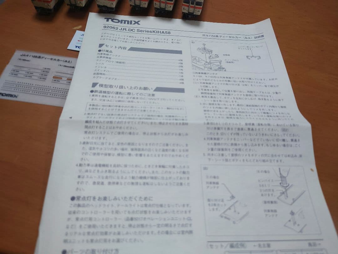 ジャンク TOMIX 92062 JRキハ58系DC(みえ)4両+2(M車2両)