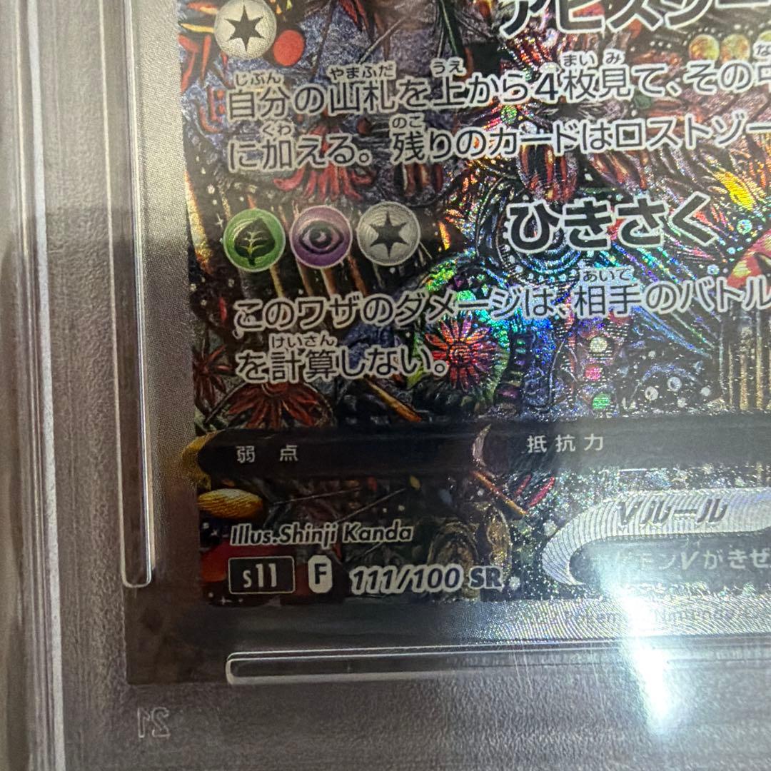 【PSA10】ギラティナV SR S11ロストアビス 111/100